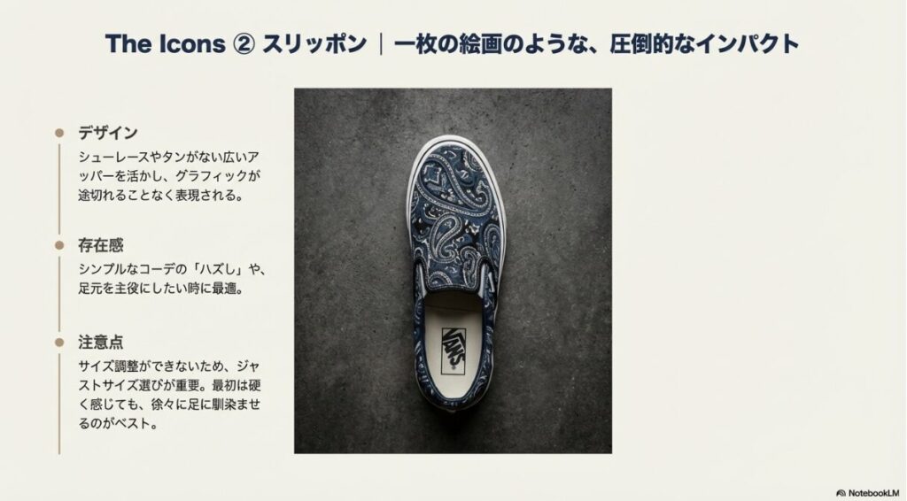 Vansスリッポンのペイズリー柄モデル。シューレースがない広いアッパー全面にグラフィックが途切れることなく配置されたデザイン詳細。