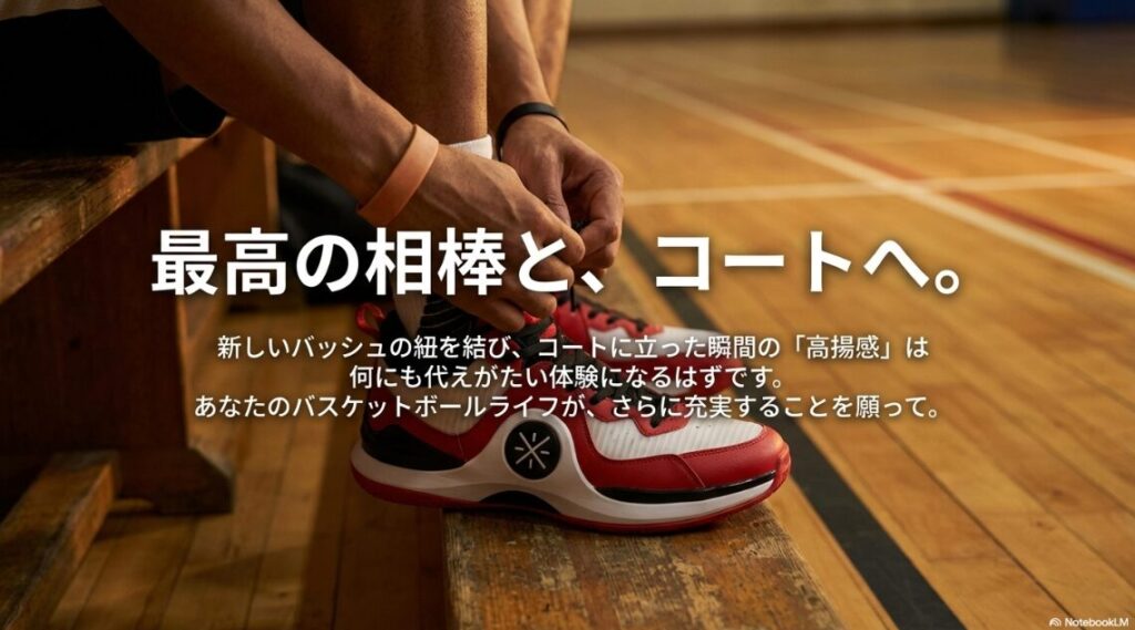 「最高の相棒と、コートへ」というメッセージが書かれた締めくくりのスライド