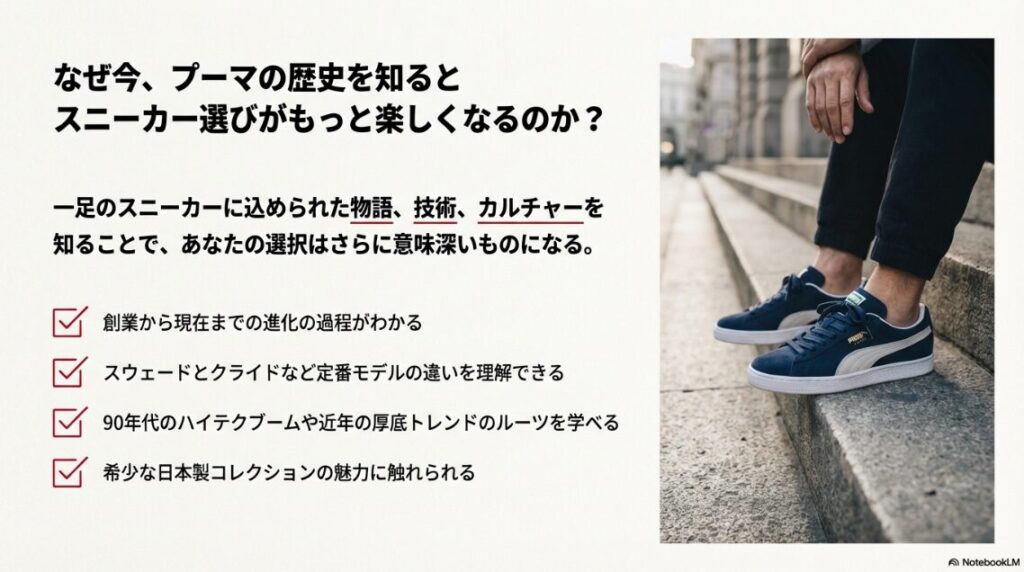 石階段に座り、ネイビーのプーマスニーカーを履いている男性の足元。歴史を知ることでスニーカー選びが楽しくなるというメッセージ。