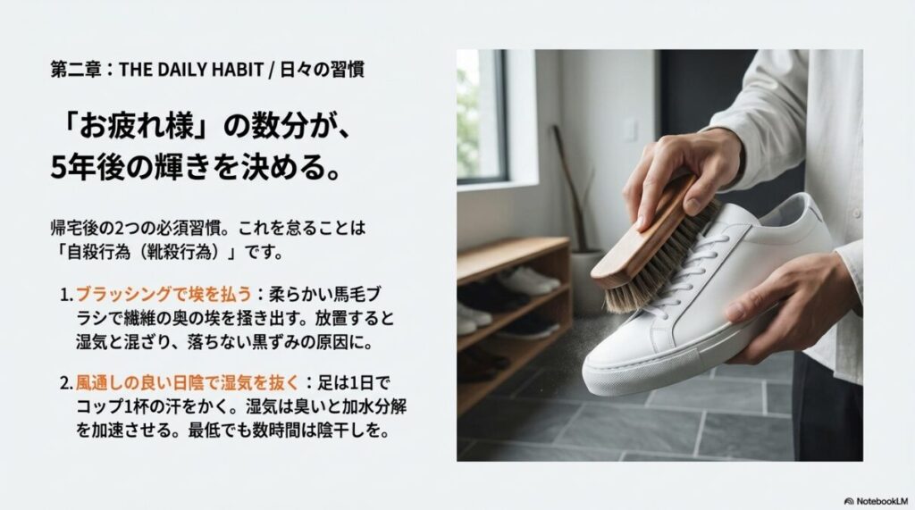 スニーカーの手入れをしている画像。「お疲れ様」のブラッシングと、湿気を抜くための陰干しが5年後の輝きを決めるという解説。