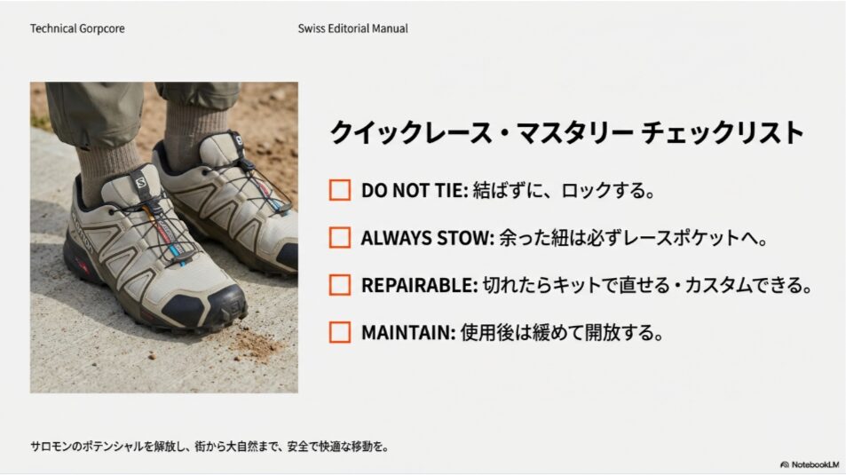 結ばずにロックする、必ず収納する、などの重要事項をまとめたチェックリスト画像