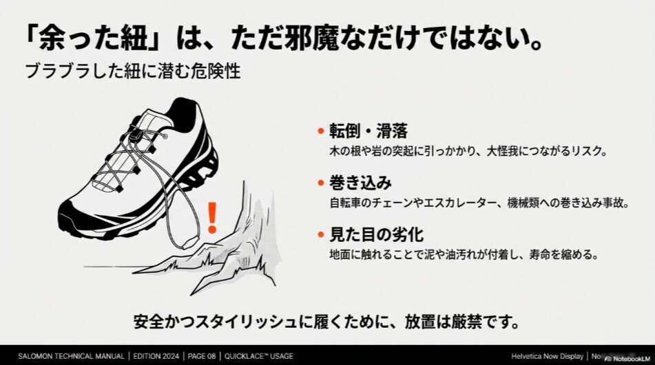 長く余った紐が木の根に引っかかり、転倒事故につながるリスクを示したイラスト