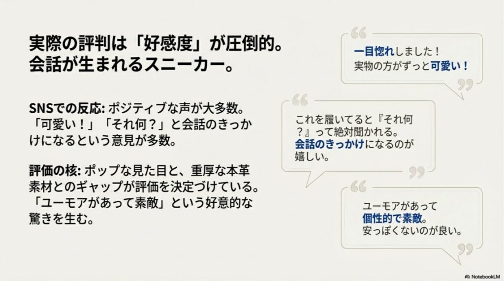SNSでの口コミや「可愛い」「会話のきっかけになる」という実際の評判まとめ