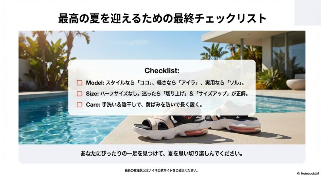 モデル選び、サイズ選び、ケア方法の3点を振り返る最終チェックリスト。「あなたにぴったりの一足を見つけて」というメッセージが添えられている。