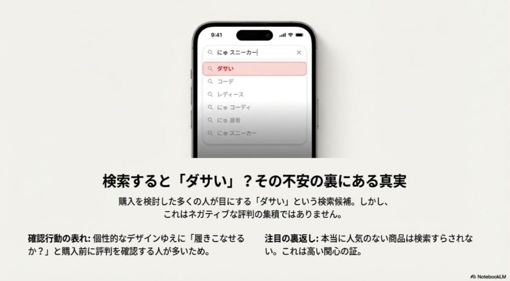 スマホの検索画面で「にゅ スニーカー」と入力した際のサジェストキーワード表示と検索意図の解説