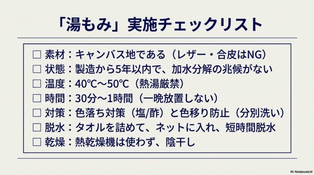 素材、温度、時間、脱水方法など、失敗を防ぐための確認項目一覧表