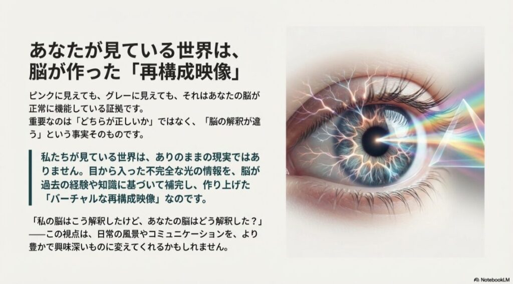 人間の目から入った光がプリズムのように分散し、脳内で映像として再構成されている様子を描いた、視覚情報の処理プロセスを象徴するイラスト。