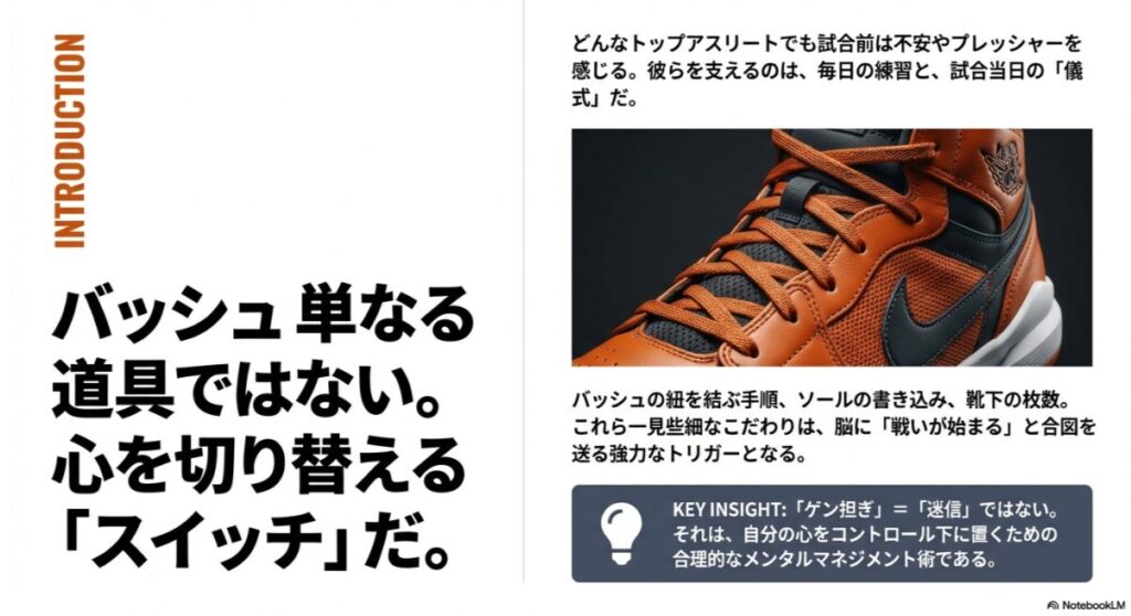 バッシュは単なる道具ではなく心を切り替えるスイッチであるという解説。紐を結ぶ手順が脳へのトリガーになることを示すスライド。