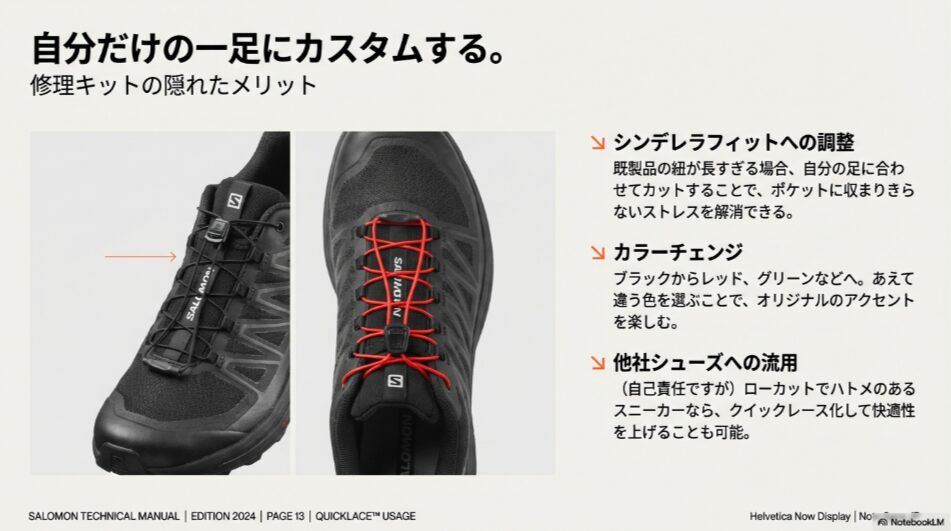 黒いサロモンスニーカーの紐を赤いクイックレースに交換し、カラーカスタムした状態の比較写真