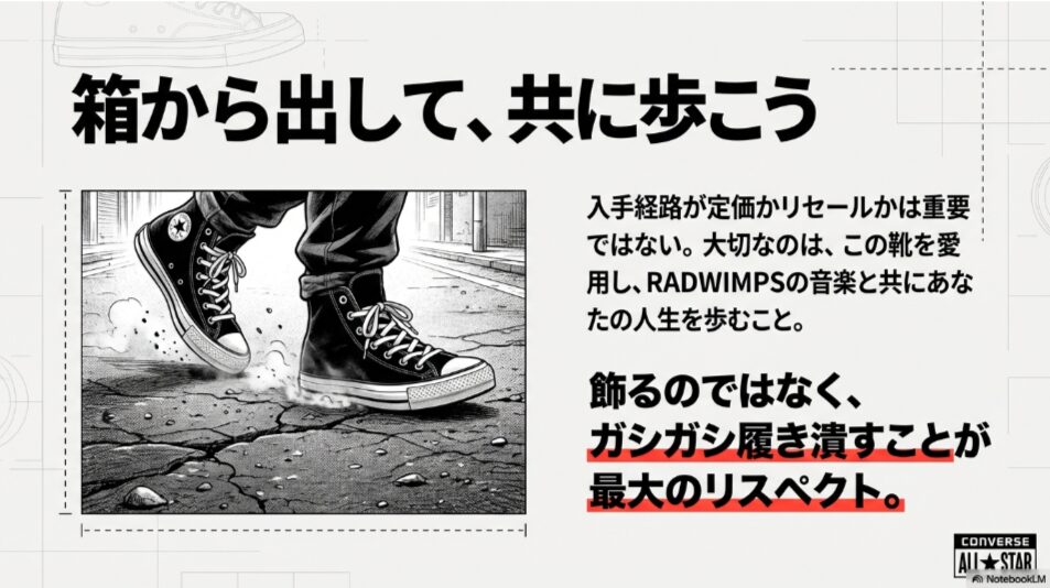 コンバース 着用イラスト 足元 RADWIMPS スニーカー 履き潰す コンバースおじさん