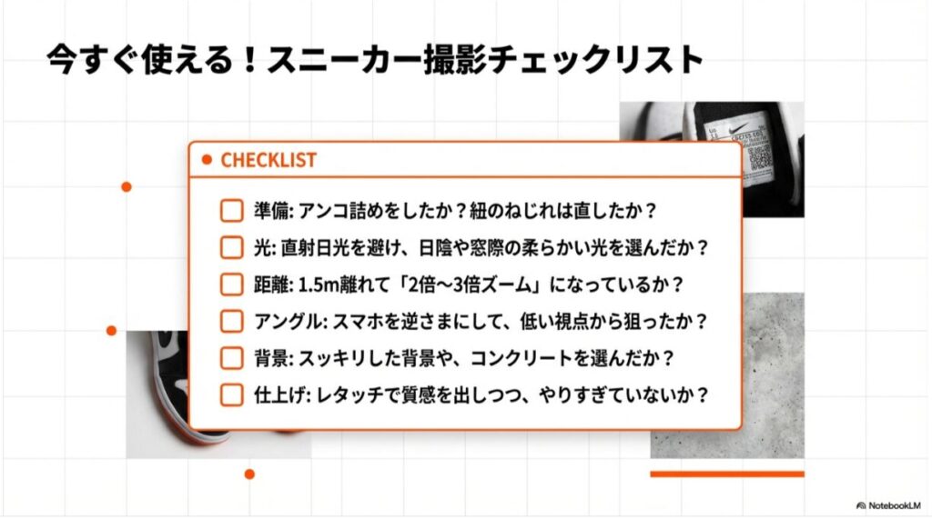 準備、光、距離、アングル、背景、仕上げの6項目を網羅したチェックリスト。撮影直前に確認すべきポイントがまとめられている。