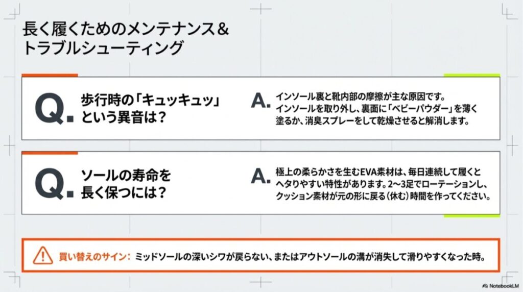 歩行時の異音対策（ベビーパウダーの使用）や、ソールの寿命を保つためのローテーション、買い替えサインの解説。