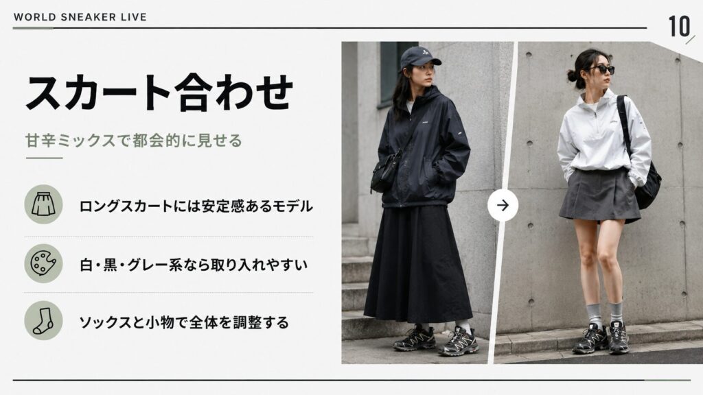 ロングスカートとミニスカートにサロモンスニーカーを合わせた、甘さと機能感を混ぜたレディースコーデ例