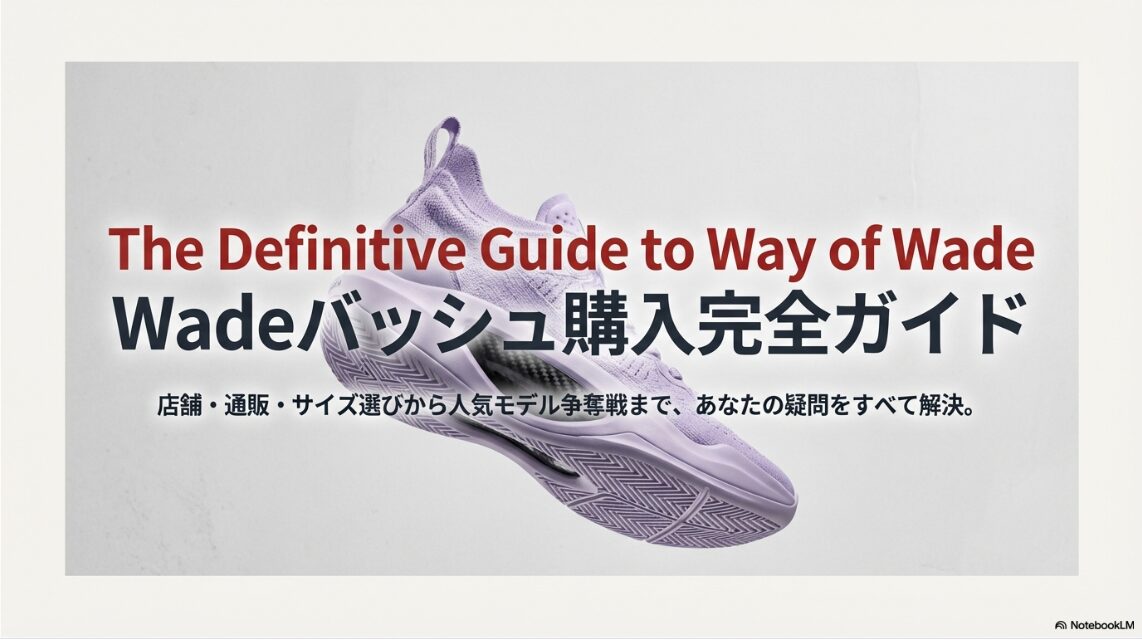 wade バッシュ 店舗