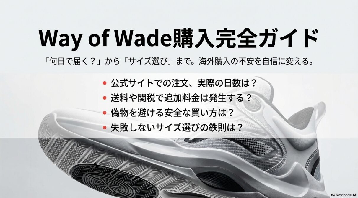way of wade 何日で届く