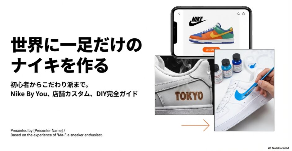 スニーカー 作り 体験 ナイキ