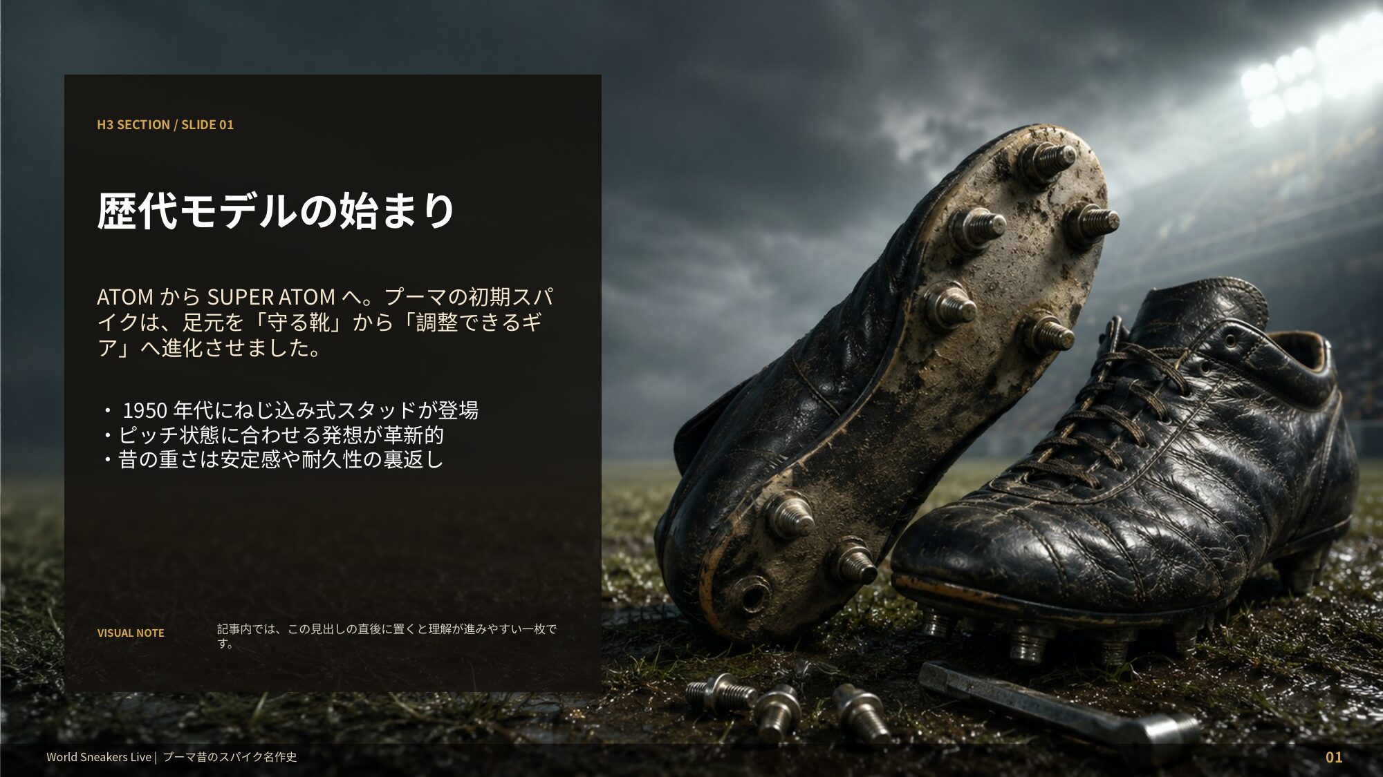 プーマ 昔 の スパイク